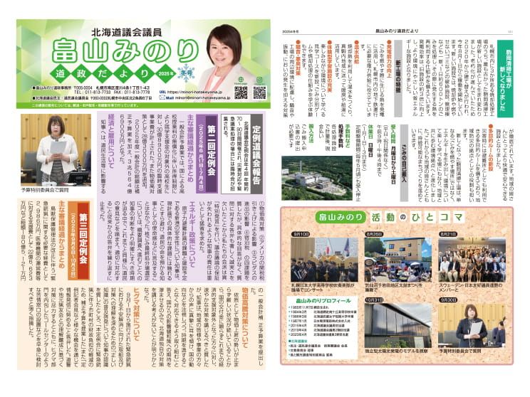 道政だより 2025年冬号