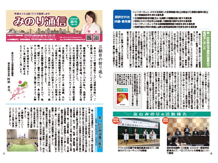 みのり通信 2025年春号