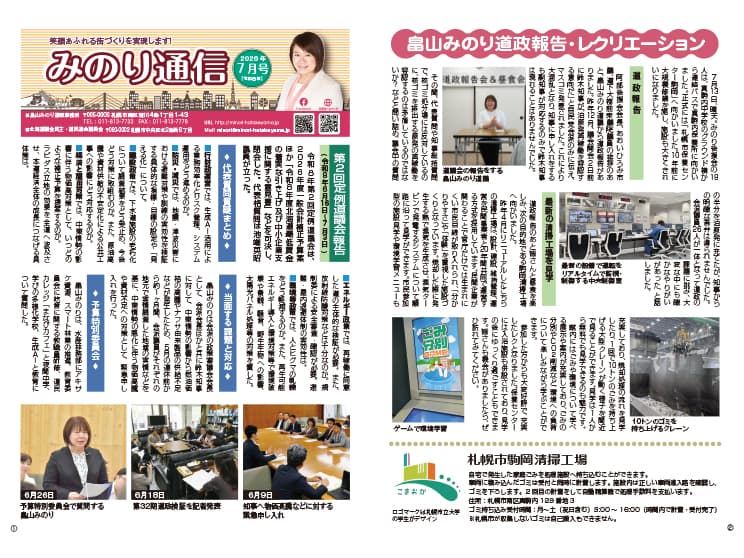 みのり通信 2026年7月号