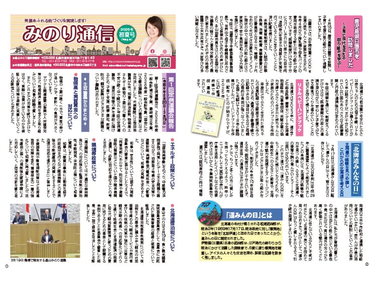 みのり通信 2026年初夏号